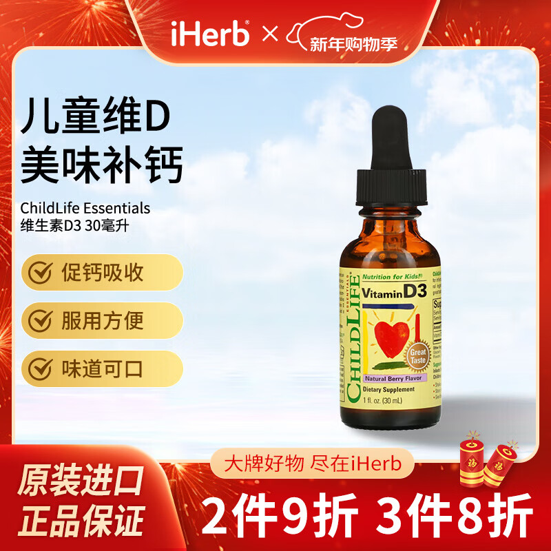 童年时光维生素d330毫升 促钙吸收服用方便味道可口 1液量盎司24742