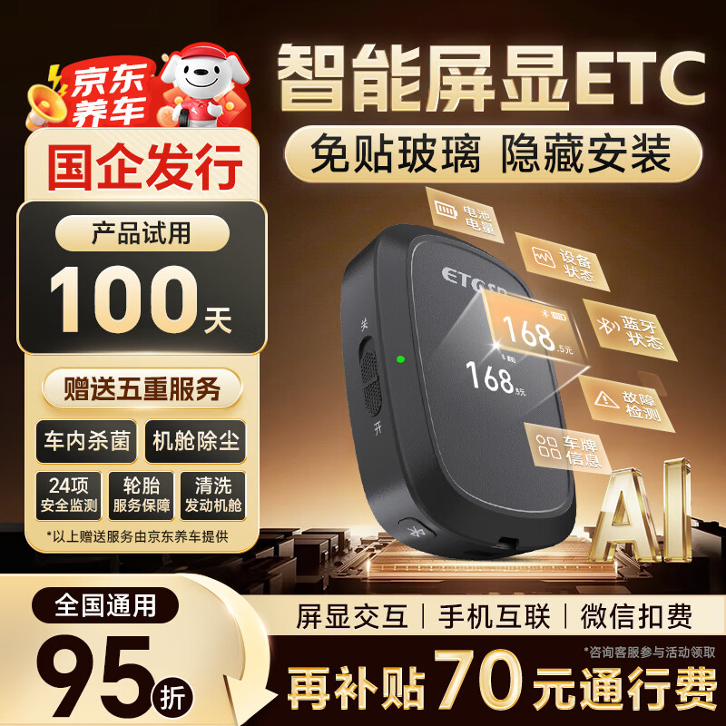 ETCSP2026款智能屏显无卡ETC高速设备全国通用信扣费免贴玻璃微信扣费