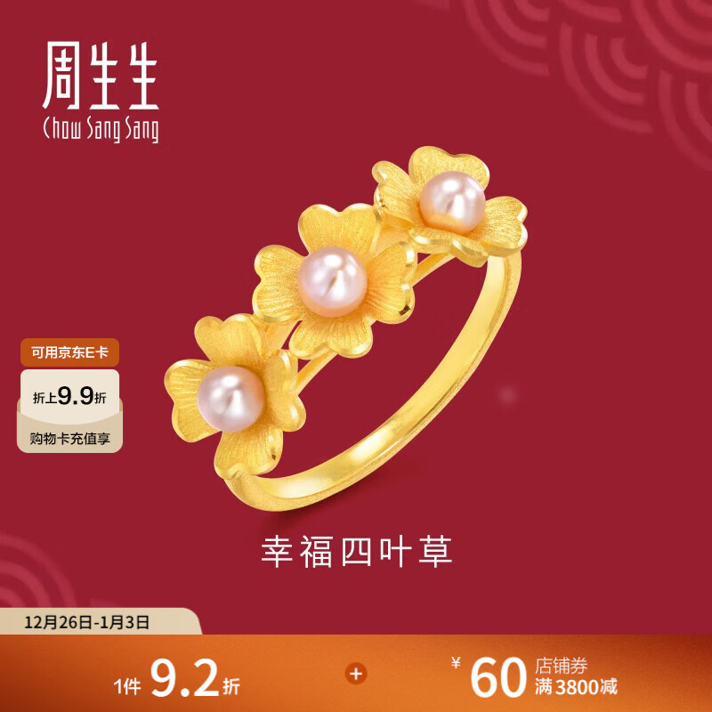 周生生四叶草黄金戒指  足金生生有囍珍珠戒指婚嫁三金88890R定价 17圈