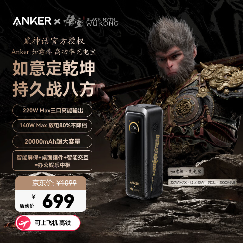 ANKER���ˡ���3C��֤���Ϸɻ�������ƻ��17�����ˡ����񻰳�籦220W�����ƶ���Դ20000mAh���ڴ����� 20000mAh������|220W����|�����ӻ� 615Ԫ