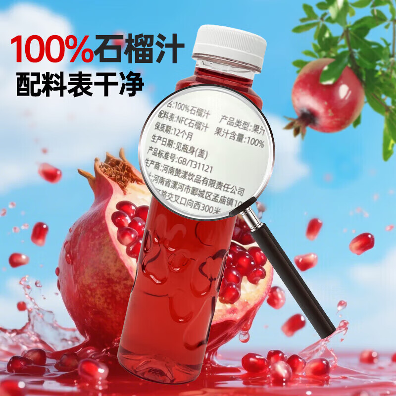 京典光年石榴汁NFC100%鲜榨果汁 纯果汁饮料0添加剂 100%NFC石榴汁350ml*6瓶