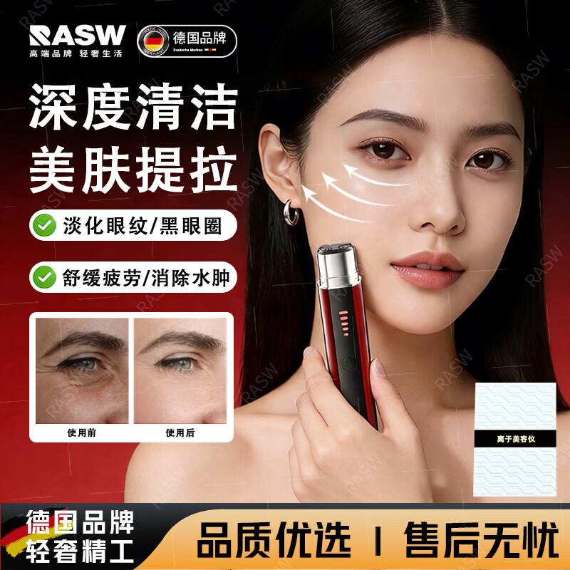 梦若羽RASW德国品牌离子美眼仪眼部按摩仪器提拉紧致眼袋淡化面部消肿 【眼部提拉】离子冲脉按摩 淡化眼纹黑眼圈 【官方旗舰 京质保障】