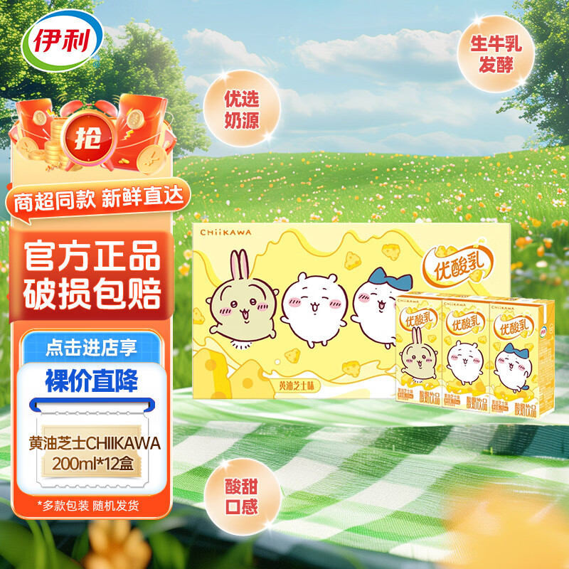 伊利【吉伊卡哇CHIIKAWA】伊利优酸乳黄油芝士味200ml*12盒装酸奶饮品 【12月产】黄油芝士味200ml*12盒