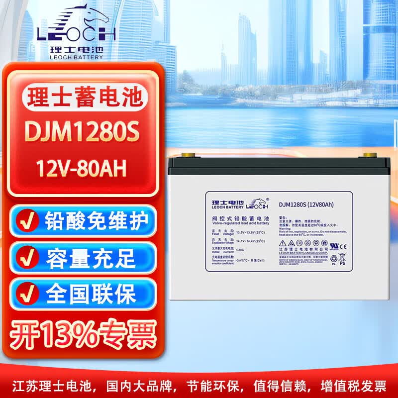 理士蓄电池DJM1280S 12V80AH 机房UPS电源直流屏照明备用阀控式铅酸免维护蓄电池质保三年