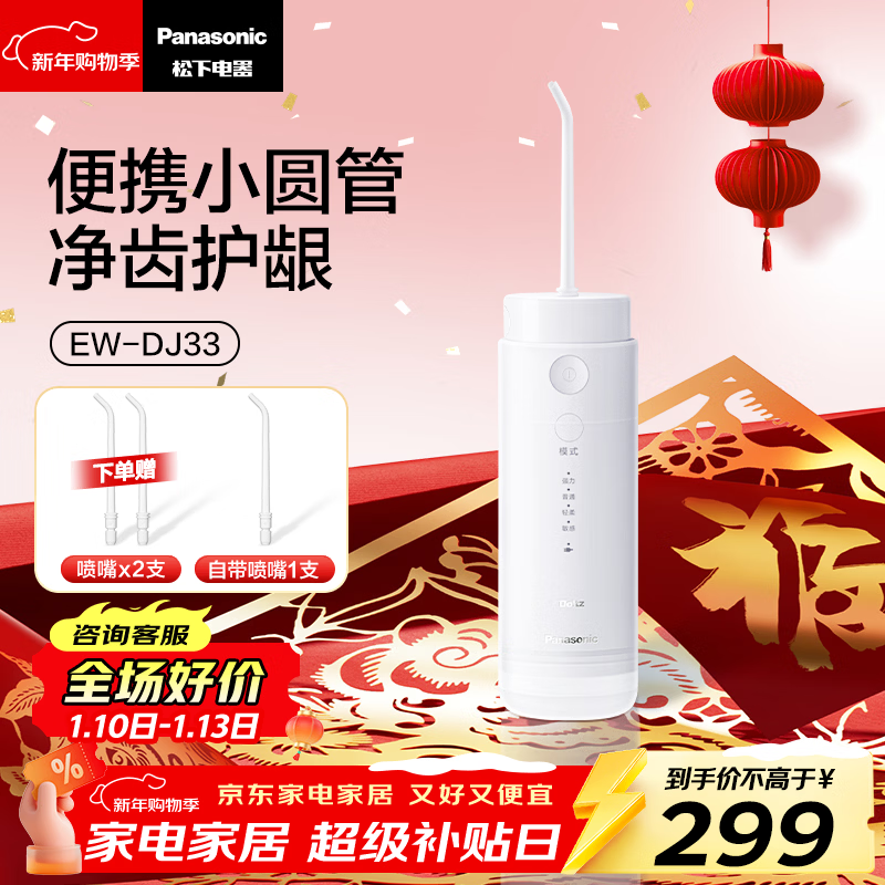 松下（Panasonic）冲牙器儿童成人洗牙器水牙线便携式伸缩洁牙器牙齿冲洗器生日元旦新年礼物送男女友DJ33白