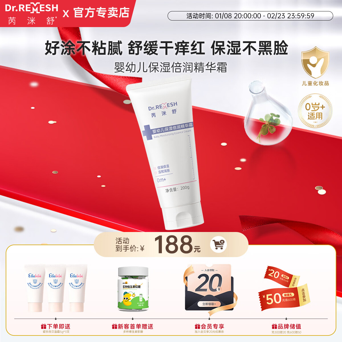 芮洣舒婴幼儿保湿倍润精华霜儿童面霜补水润肤护肤擦脸身体乳大白霜 【镇店王牌】200g