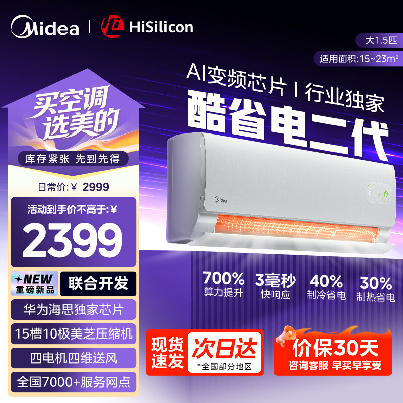 美的（Midea）空调挂机美的酷省电pro大1.5匹酷省电二代新一级能效1匹变频冷暖家用卧室壁挂式国家补贴以旧换新 酷省电 二代 大1.5匹 省电40%