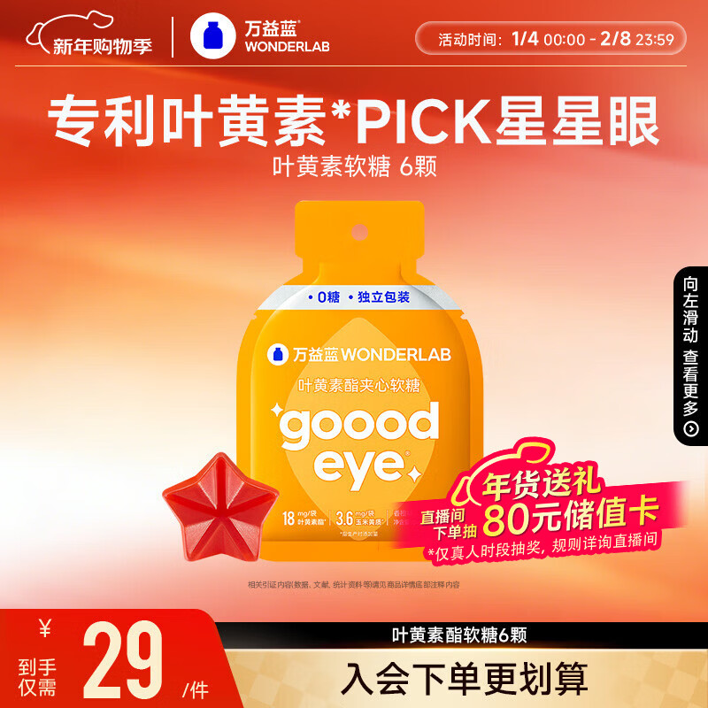 万益蓝WonderLab 叶黄素酯夹心软糖 叶黄素虾青素 成人儿童青少年 6颗装