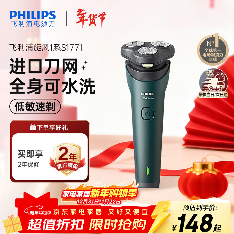 飞利浦（PHILIPS）电动剃须刀新一代旋风1系刮胡刀 风驰切剃3D浮动刀头 年会奖品年货生日礼物送男生老公父亲