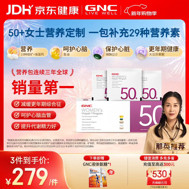 GNC健安喜女士营养包50+中老年复合维生素VD3辅酶大豆异黄酮30袋/盒 