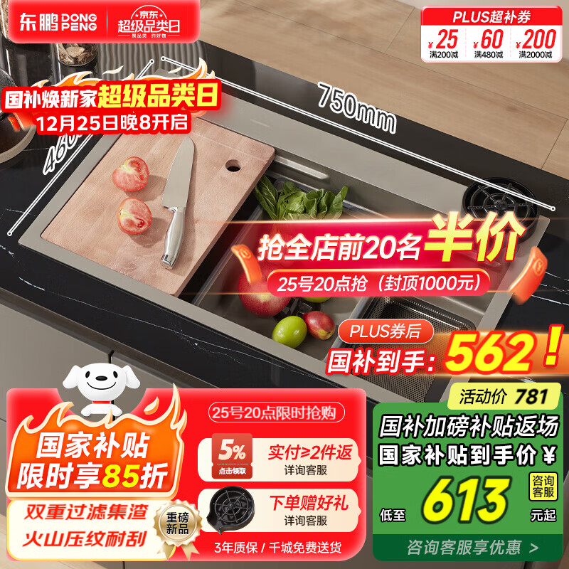 东鹏（DONGPENG）厨房水槽洗菜盆大单槽304不锈钢洗碗水池台下盆火山压纹集渣槽 75*46cm双过滤集渣槽 不含龙头