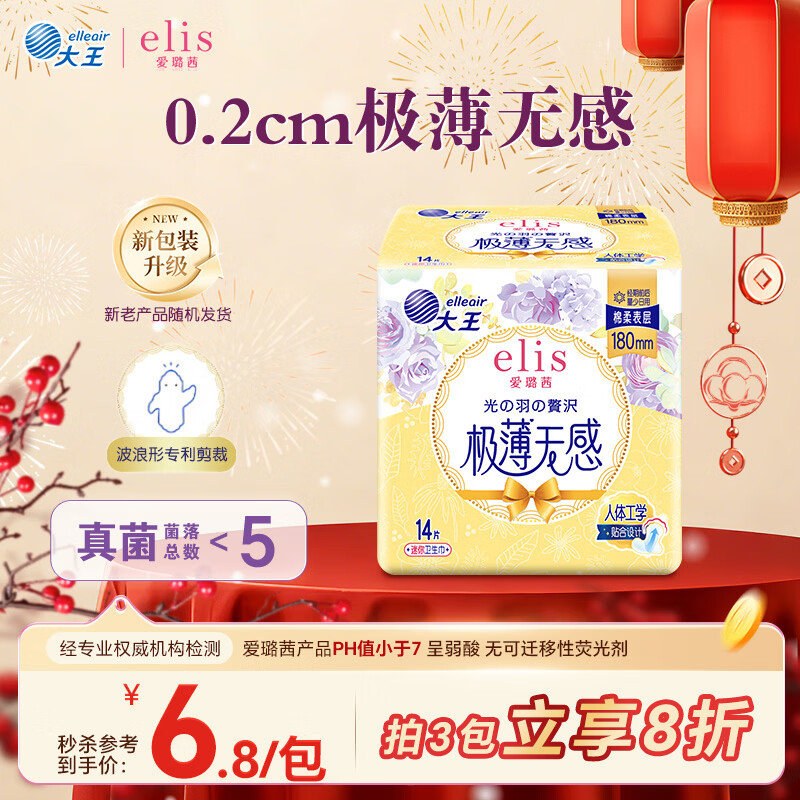 爱璐茜（elis）大王迷你卫生巾日用光羽奢适极薄棉柔 180mm 14片瞬吸护垫姨妈巾