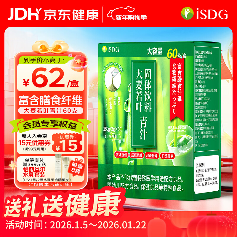 ISDG日本青汁60支 大麦若叶果蔬膳食纤维代餐粉早餐冲饮清汁 日本青汁