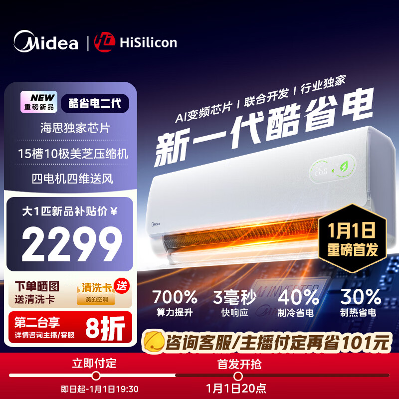 美的空调酷省电二代 大1匹新一级能效变频冷暖 双排蒸发器节能 卧室空调挂机【2026款】KFR-26GW/KS2