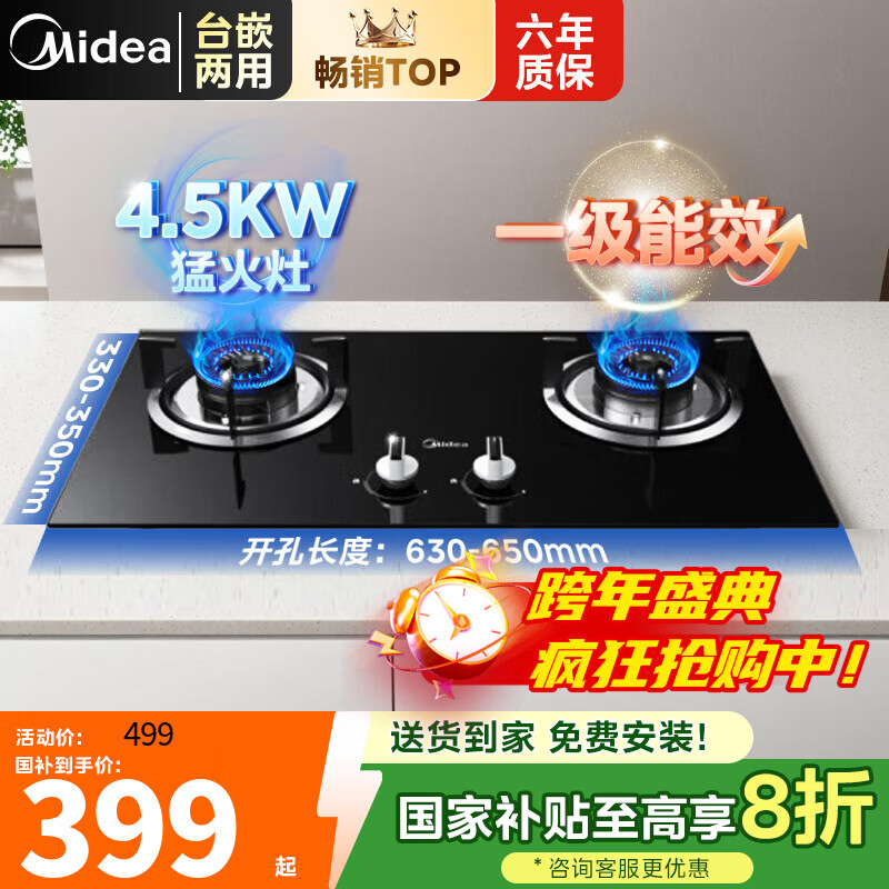 美的 燃气灶厨房家用台嵌两用4.5KW旋火大火力蓝色火焰 新一级能效 天然气 液化气 4.5KW大火力【天然气】  JZ