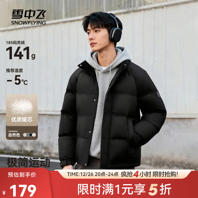 雪中飞2025新款冬季男士厚外套宽松舒适自在轻盈保暖服饰五折羽绒服 黑色|8056 M /170/92A