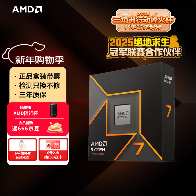 AMD/AMD ����7 9700X 8��16�߳� CPU ����7 9700X ��װ 1889Ԫ