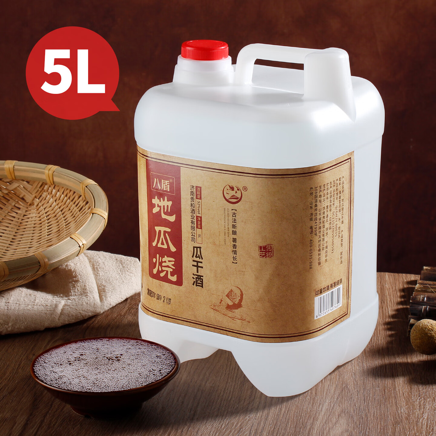 八盾5L桶装地瓜烧酒瓜干酒42度52度佐餐口粮酒山东赶大集自饮送长辈 52度 5L 1桶