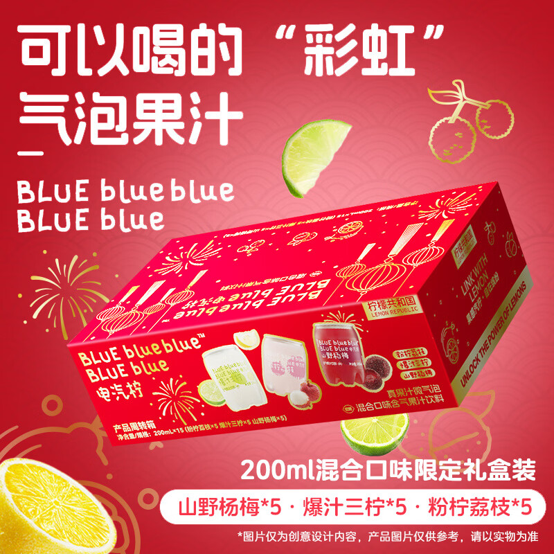 柠檬共和国（Lemon Republic）迷你气泡果汁低糖低卡轻负担聚餐混合口味装限定礼盒200ML*15罐