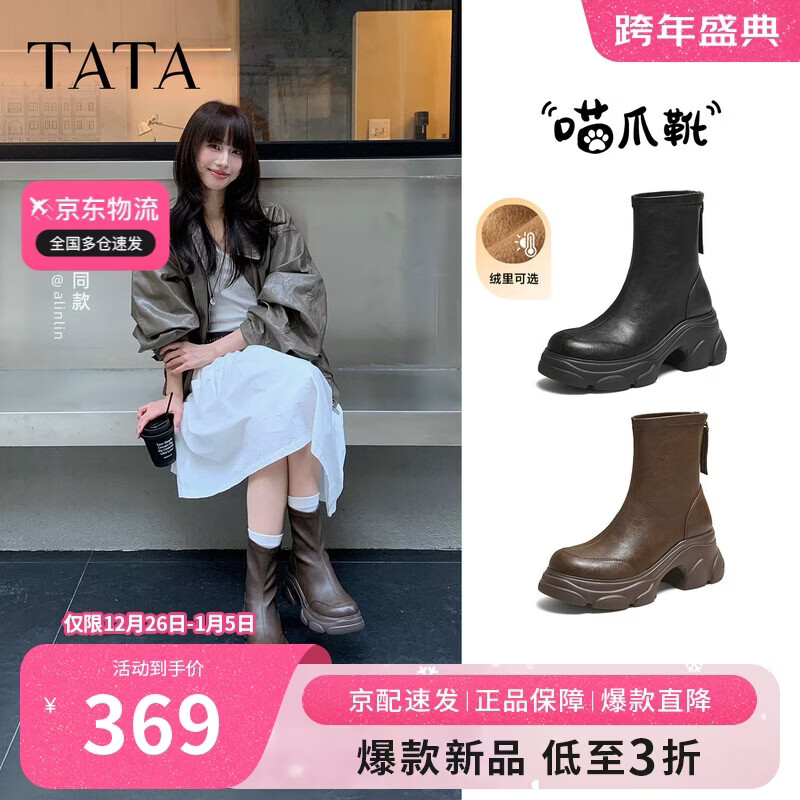他她TATA喵爪靴2025秋冬百搭时装靴女短靴新款弹力靴 黑色（绒里） 36