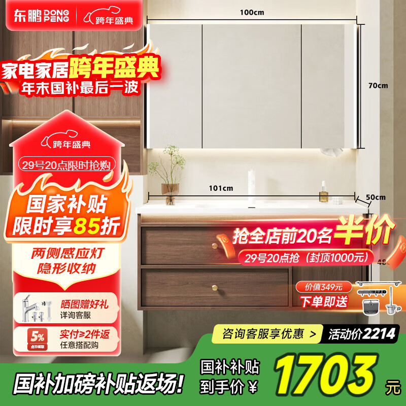 东鹏（DONGPENG）浴室柜新款法式复古陶瓷一体大容量收纳台盆卫生间洗脸盆镜柜组合 中古风【两侧感应灯】-智能镜柜100cm