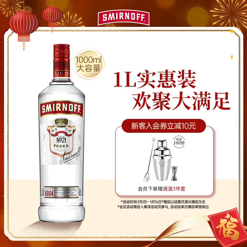 斯米诺1000ml 红牌伏特加 鸡尾酒莫吉托基酒 洋酒 1L 调酒基酒