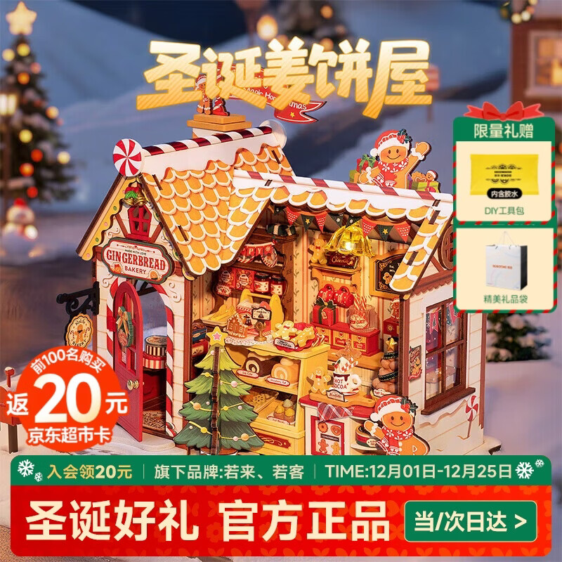 若态圣诞姜饼屋生日圣诞礼物女生若来diy小屋手工积木拼装图玩具儿童