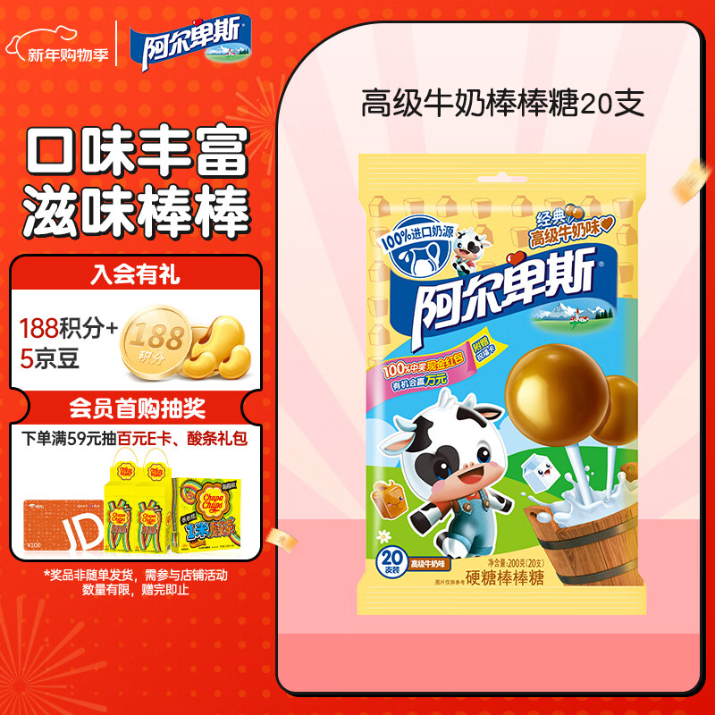 阿尔卑斯 高级牛奶棒棒糖200g(20支) 休闲零食儿童糖果喜糖节日礼物