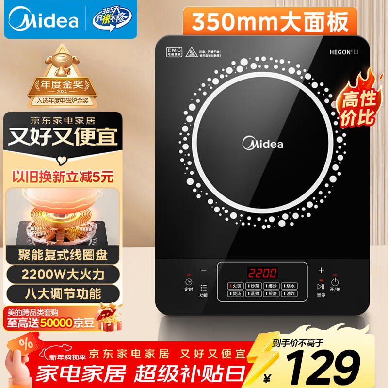 美的（Midea）电磁炉 2200W大功率家用猛火爆炒耐用面板炒菜蒸煮八档火力纤薄电磁灶火锅炉 C22-RT22E01