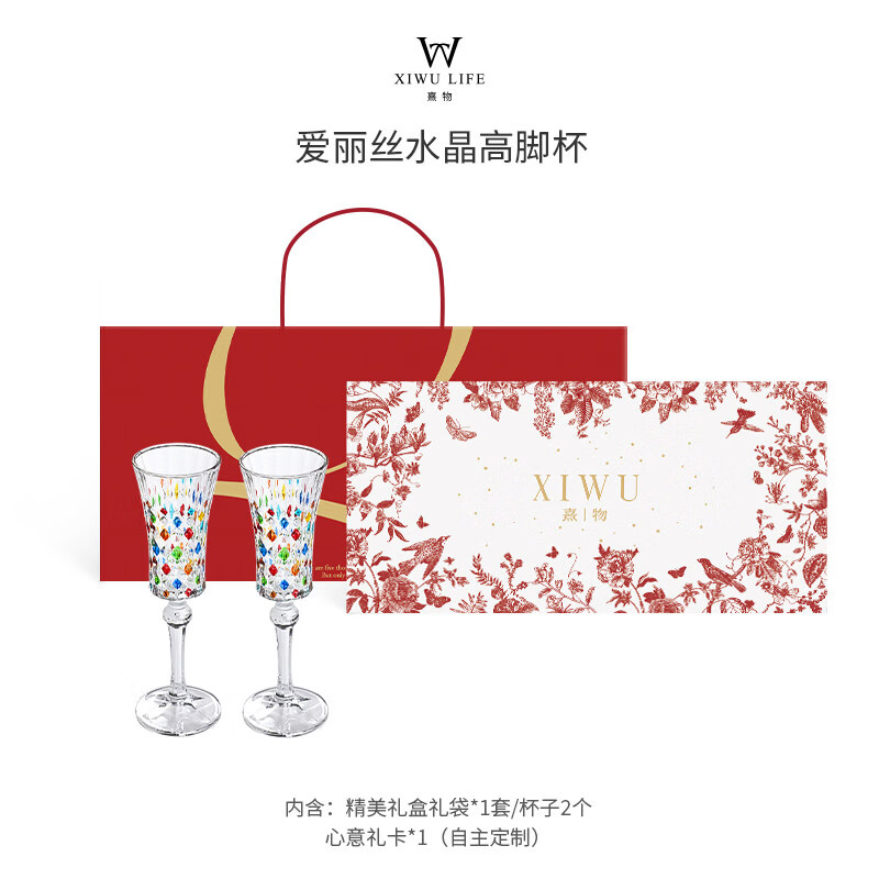 熹物国货严选彩绘爱丽丝香槟杯高脚杯红酒杯礼盒套装新婚礼物生日杯子 高脚彩绘爱丽丝X2+红色礼盒+-贺卡1+礼品袋