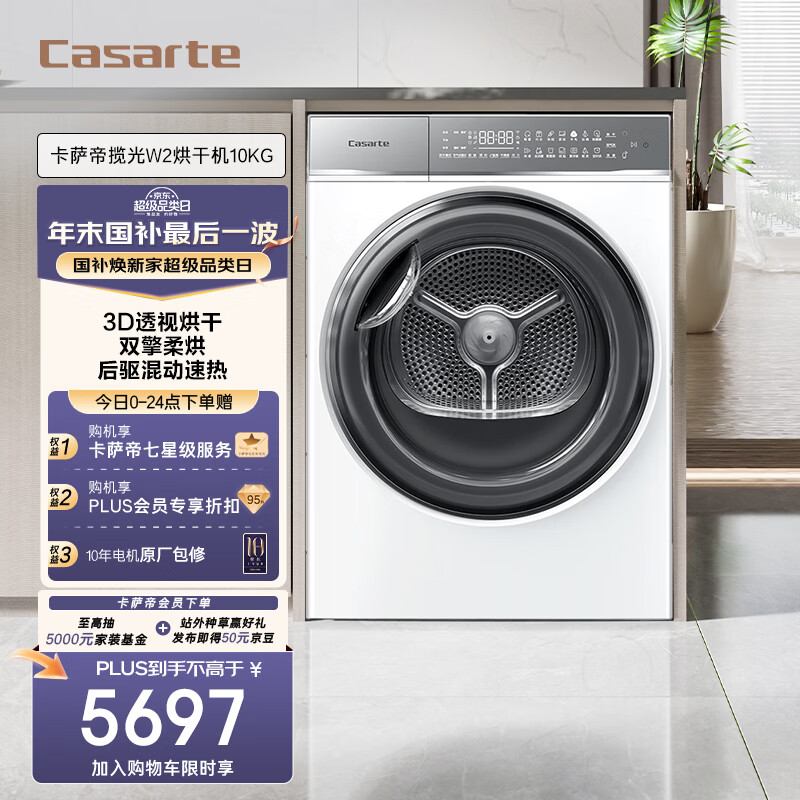 卡萨帝(Casarte)揽光W2烘干机10KG 家用干衣机 3D透视烘干 家电国家补贴 ECGS10FW2EU1