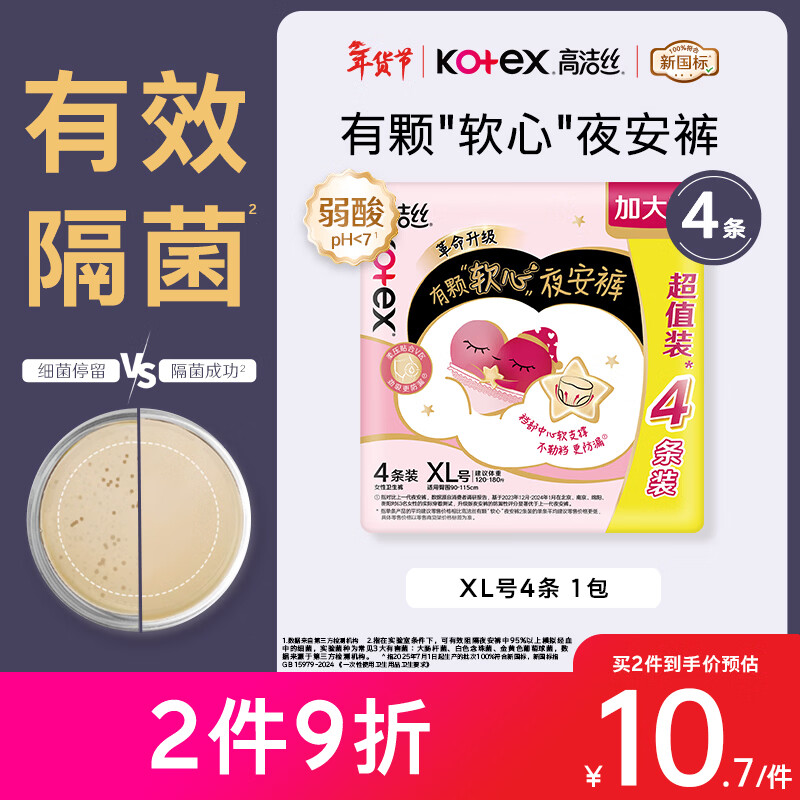 高洁丝【有效隔菌】软心夜安裤XL号4条120-180斤裤型卫生巾安睡裤自营