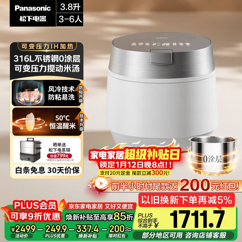 松下（Panasonic）饭光光PRO电饭煲0涂层家用无涂层电饭锅4-5人可变压力不锈钢IH煮饭3.8升SR-HXS151-W