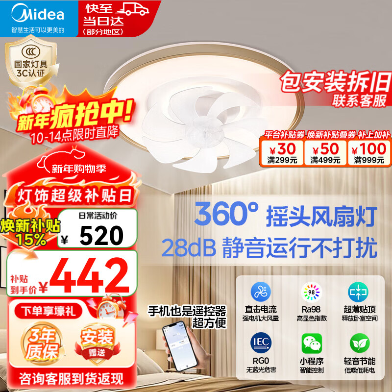 美的（Midea）风扇灯智能全光谱护眼客厅餐厅卧室房间摇头吊扇灯简约超薄带风扇 无极调光|小程序|白金48W