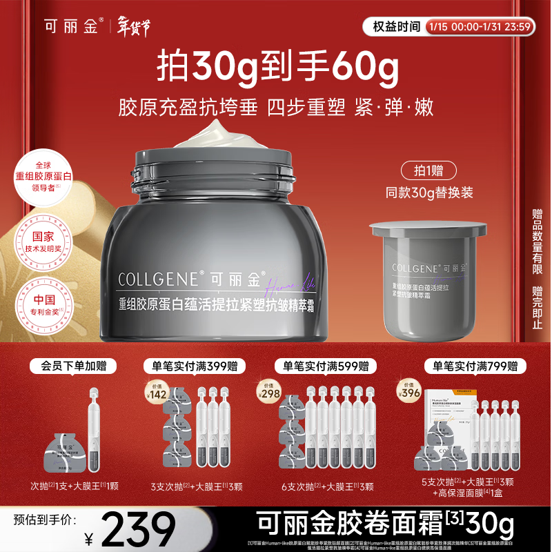 可丽金（COLLGENE）重组胶原蛋白胶卷面霜30g 抗皱紧致乳液面霜护肤品新年礼物送女生
