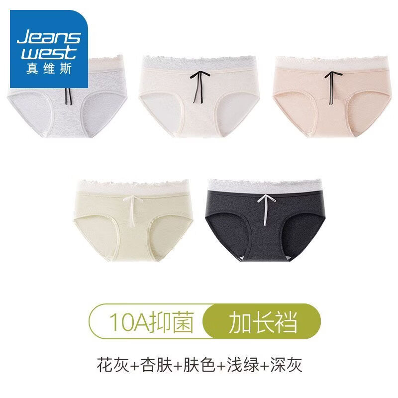 真维斯（Jeanswest）女士长绒棉内裤抗菌棉裆少女生甜美可爱透气中腰三角短裤头 【5条】花灰+杏肤+肤色+浅绿+深灰 M 80-100斤