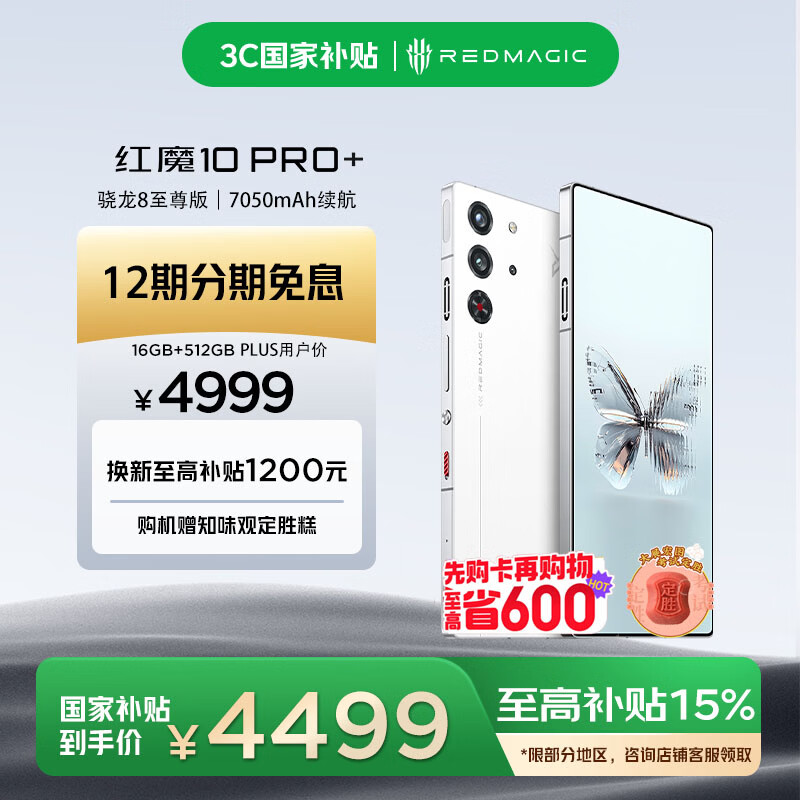 Nubia/Ŭ���� ��ħ10 Pro+ �ֻ� ������ʿ 16GB+512GB 4969Ԫ