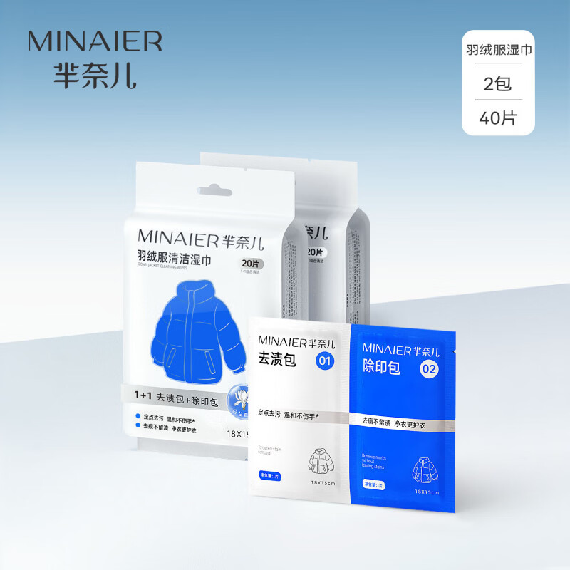 芈奈儿羽绒服免洗清洁湿巾冲锋衣衬衫强力去污衣物去渍湿纸巾家用 2袋