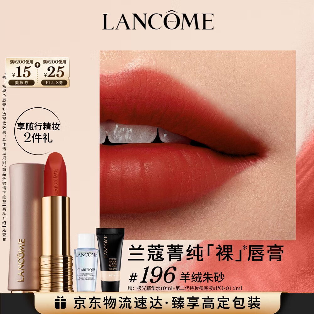兰蔻新菁纯粉金管#196羊绒朱砂柔雾裸唇膏口红哑光生日新年礼物送女生