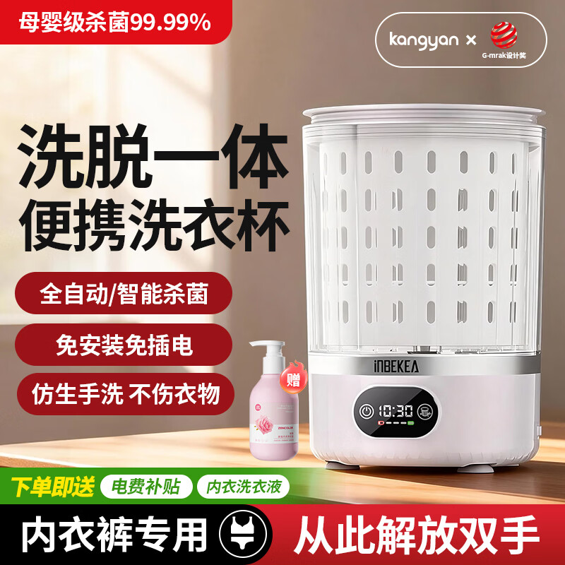 KANGYAN内衣裤洗衣机 3L 大容量 紫外线蓝光杀菌 母婴全自动洗脱一体 国家补贴 洗脱一体【旗舰款】3L大容量I紫外线杀菌