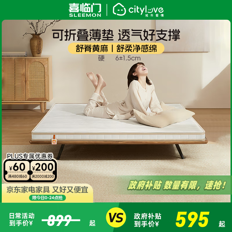 城市爱情喜临门黄麻床垫硬垫子可折叠榻榻米床垫租房学生床垫加硬神器 1.2*2米