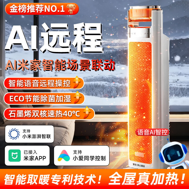 尚度【大面积全屋速热 | 超级节能省电王】电热取暖器暖风机石墨烯暖气100平方家用浴室卧室静音小太阳 旗舰版丨米家APP远程| 超大面积速热 |AI智能省电 25年新款丨工厂直营丨5年质保丨90天免费退换