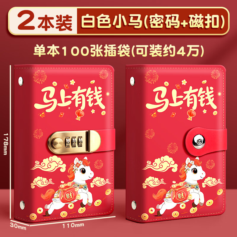 语季存钱夹钱册2026年新款现金存钱本可放现金暴富收纳攒钱存钱夹神器密码儿童存钱夹2万 新年礼物 【2026马上有钱】白色小马/两本装/可存4万