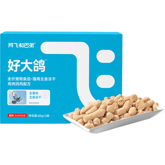 阿飞和巴弟好大鸽猫用全价主食冻干鸡肉鸽肉口味成幼猫通用猫粮 60g*2袋/盒
