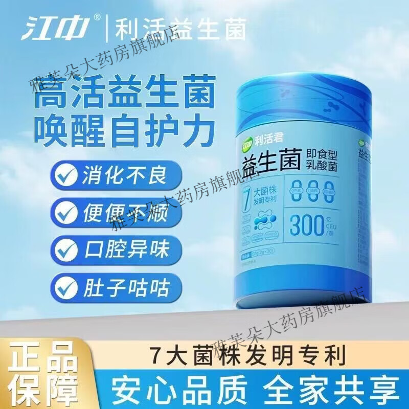 江中江中利活君益生菌即食型乳酸菌调理儿童成人肠胃官方正品旗舰店 3盒调理装 30袋*3盒