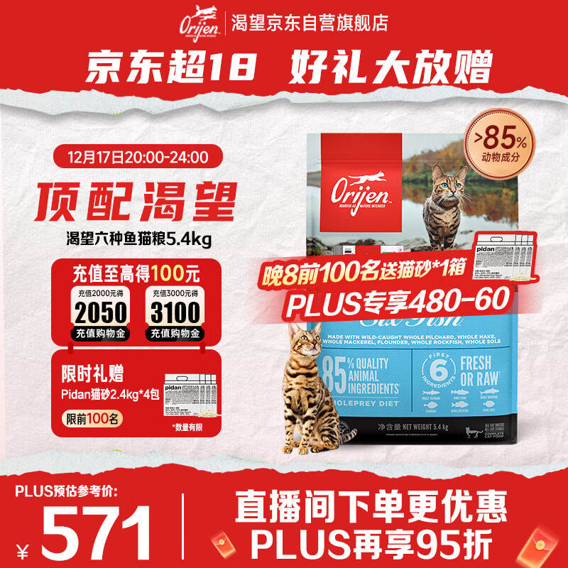 Orijen渴望猫粮 成猫幼猫粮 六种鱼肉无谷全价通用进口5.4kg效期26/12