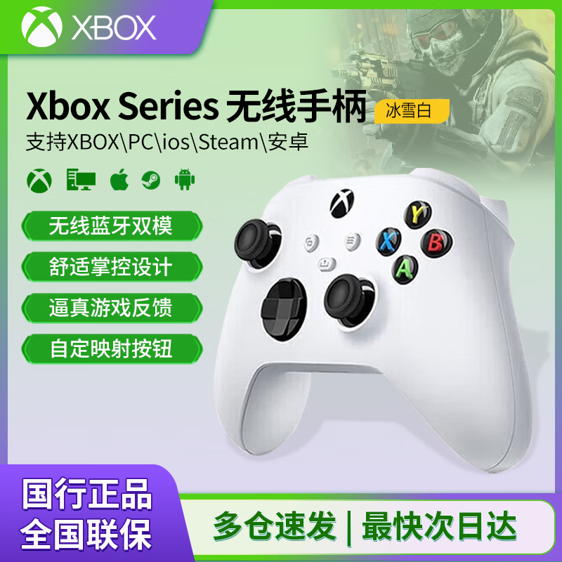 微软（Microsoft）国行XBOX手柄 Series XS无线控制器steam可用游戏电玩 GM 兼容黑神话悟空 明末 Series手柄 冰雪白