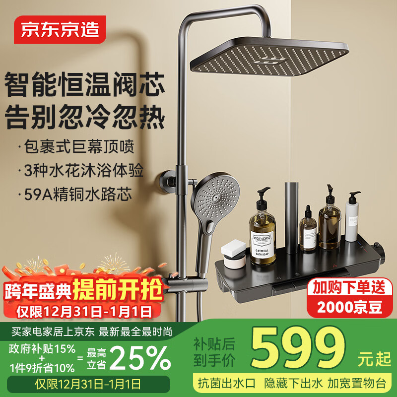 京东京造【国家补贴】钢琴师琴键枪灰恒温淋浴花洒全套装一体全铜四功能