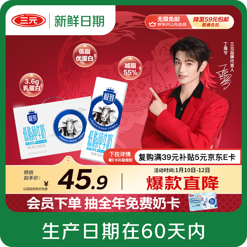 三元【新鲜日期】极致低脂纯牛奶整箱250ml*12盒 减少55%脂肪年货礼盒