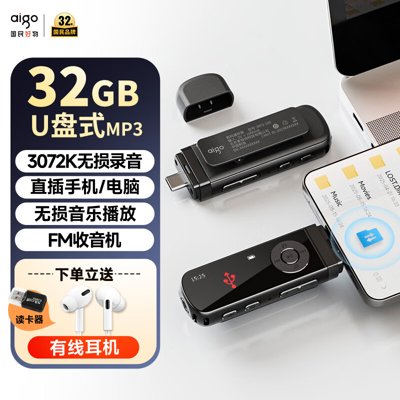 爱国者（aigo）mp3-100 32G便携mp3音乐播放器 mp4蓝牙学生随身听英语运动跑步录音U盘式USB-C口 可扩容